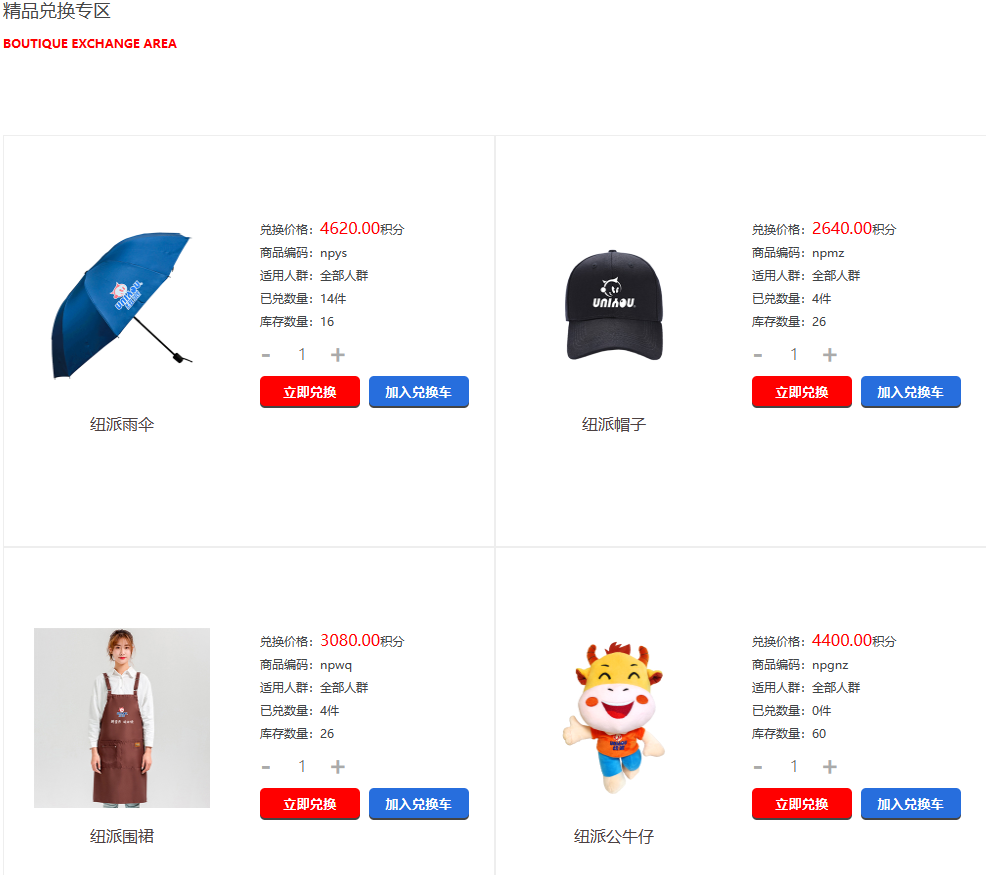 精品兌換專區.png
